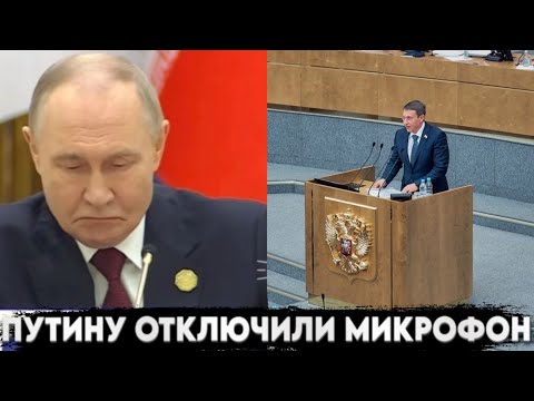 Видео: Путину отключили микрофон. Чиновник сказал правду в прямом эфире и его сразу сняли