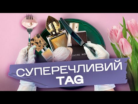 Видео: Суперечливий TAG: коли є одне АЛЕ | коштує дешево, АЛЕ звучить дорого | люблю, АЛЕ не ношу |