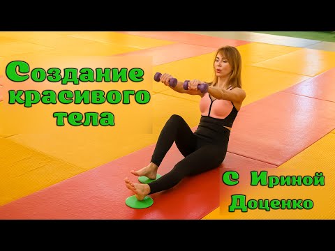 Видео: Тренировка для всего тела с дисками для скольжения/Глайдинг/Как быстро похудеть/Фитнес дома/