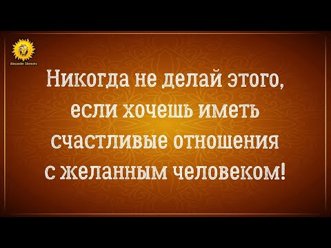 Видео: Одна из главных ошибок-ловушек и мужчин, и женщин, которая блокирует создание счастливых отношений.