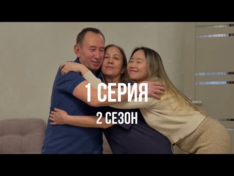 Видео: ГОТОВИМСЯ К СВАДЬБЕ, приезд сестры, готовимся к приезду жениха🇰🇿🇰🇷