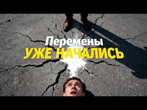 Видео: Ваша жизнь вот-вот изменится. Это видео — доказательство.
