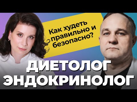 Видео: ЭНДОКРИНОЛОГ: рпп, диабет, дисморфофобия! Диеты, гормональный сбой, щитовидная железа! Как похудеть?