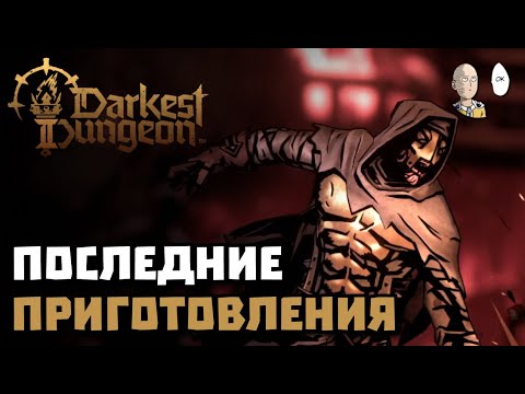 Видео: Сжигаем оставшуюся кровавую болезнь! | Darkest Dungeon II #70