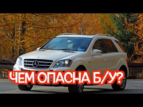 Видео: Подержанный Мерседес МЛ W164 - посмотрите на эти проблемные места перед покупкой