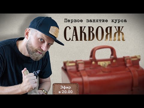 Видео: ПЕРВОЕ ЗАНЯТИЕ КУРСА «САКВОЯЖ»