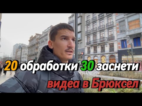 Видео: Влог от Брюксел | София на Стероиди