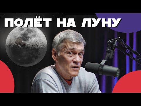 Видео: СУРДИН: корабль ORION и ракета SLS, база на Луне и колонизация. Неземной подкаст