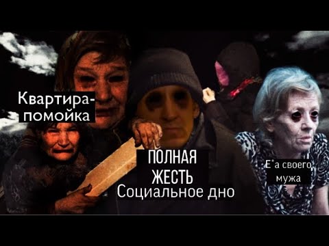 Видео: Настоящее человеческое безумие! ||Квартиры помойки с тараканами, трэш и хаос , женщина еLa мужа! ||