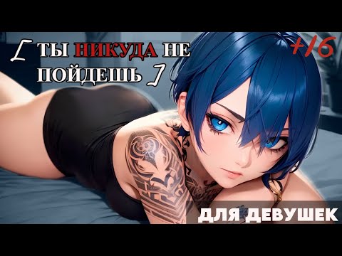 Видео: ASMR Твоя ревнивая девушка не отпускает тебя | ролевая игра АСМР | F4F