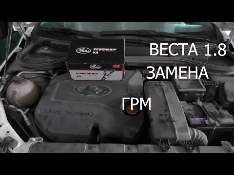 Видео: веста 1.8 замена ремня грм