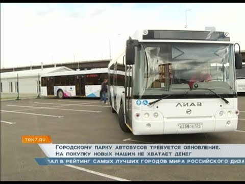 Видео: Городскому парку автобусов требуется обновление: на покупку новых машин не хватает денег