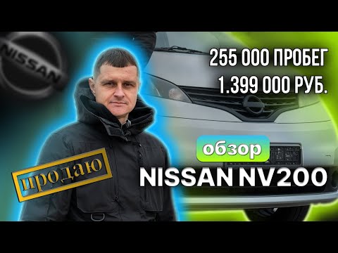 Видео: NISSAN NV200 - САМАЯ ЛУЧШАЯ МАШИНА 2024