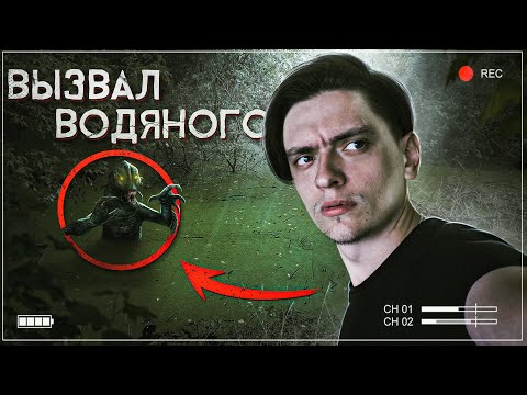 Видео: Я ВЫЗВАЛ ВОДЯНОГО И НАРУШИЛ ВСЕ ПРАВИЛА! | Игры со страхом