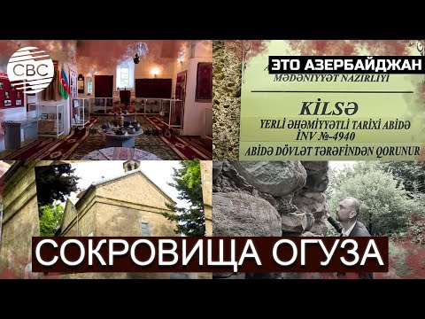Видео: Сакральный памятник Огузского района Азербайджана