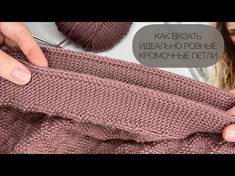 Видео: 🤫🔥 Секрет идеально ровных кромочных петель! Идеальные кромочные петли! Аккуратный край изделия!