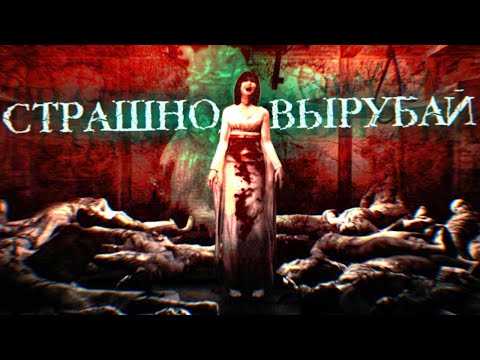 Видео: Жуткий сиквел или замаскированный ремейк? История Fatal Frame, часть 2 [Страшно, вырубай!]