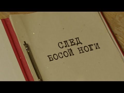 Видео: След босой ноги | Вещдок. Особый случай. Концы в воду