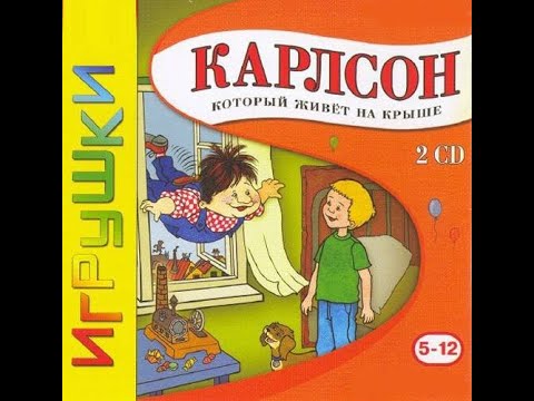 Видео: Полное Прохождение Игры. Карлсон, Который Живёт На Крыше. Мультик Игра. Подборка. ПК Игры.