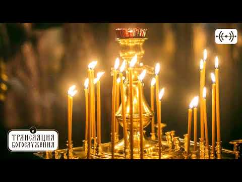 Видео: Трансляция Богослужения