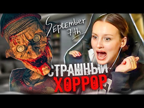 Видео: КАЯ ИГРАЕТ в СТРАШНЫЙ ХОРРОР - September 7th
