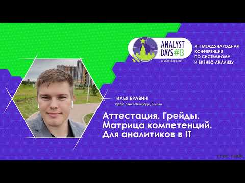 Видео: Аттестация. Грейды. Матрица компетенций