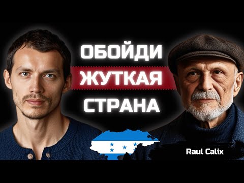 Видео: Правда о Гондурасе! Почему эта страна СЧИТАЕТСЯ одной из самых ОПАСНЫХ?