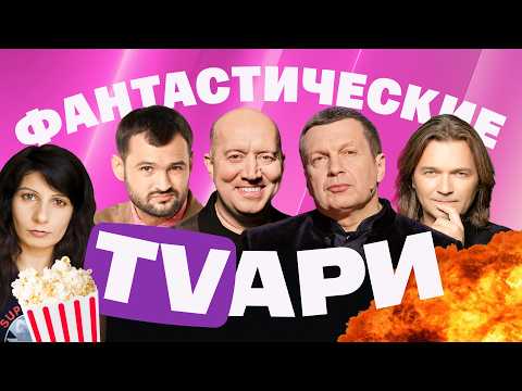 Видео: Боня довела Соловьева. Летающий Маликов. Бурунов врет про Роскосмос. Камеди смеется над релокантами
