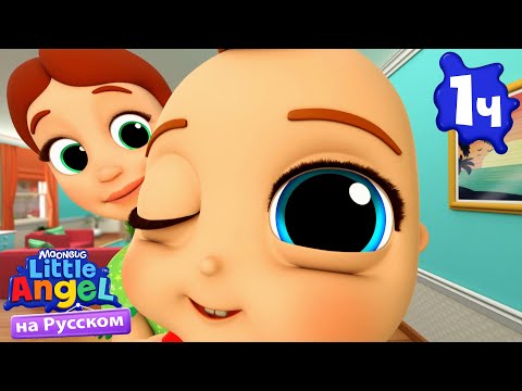 Видео: Не Открывай Дверь Незнакомым | Детские Песенки - Little Angel на русском
