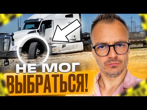 Видео: Мой грузовик утонул в камнях. Как выехал?