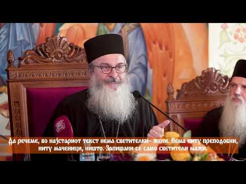 Видео: Излагање на проф. д-р Владимир Вукашиновиќ на Научната конференција „Балкански монашки светови“