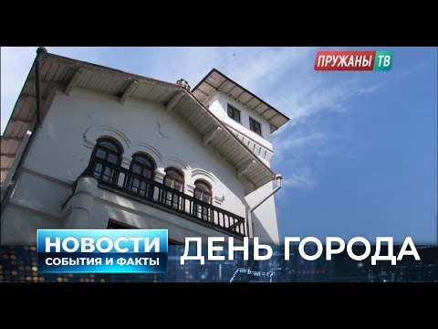 Видео: События и Факты (17.07.2018). Новости