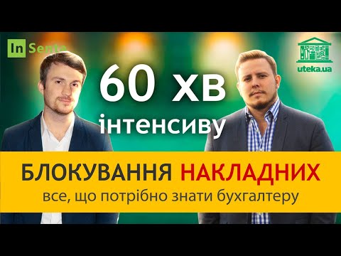 Видео: Розблокування податкових накладних / Зняття ризиковості / Таблиця платників