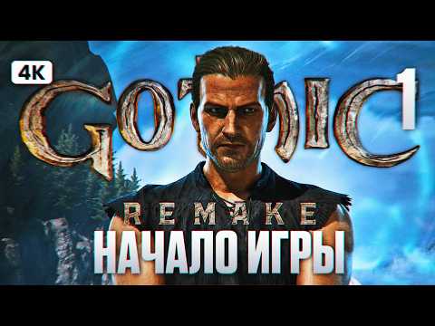 Видео: GOTHIC 1 REMAKE Прохождение на Русском [4K PC] #1 | Готика 1 Ремейк Прохождение и Обзор