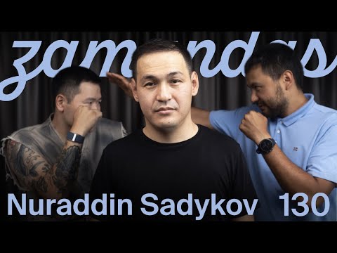 Видео: Как получить прямой контракт с UFC? / Нураддин Садыков, OCTAGON / Зamandas