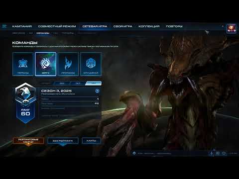 Видео: Катаем Катки в StarCraft II
