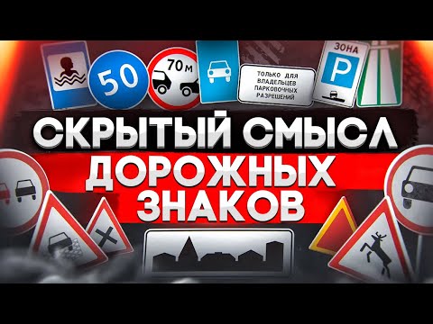 Видео: Как НЕ ПОЛУЧИТЬ ШТРАФ в 180 000 рублей? Что означают дорожные знаки? Штраф гибдд.