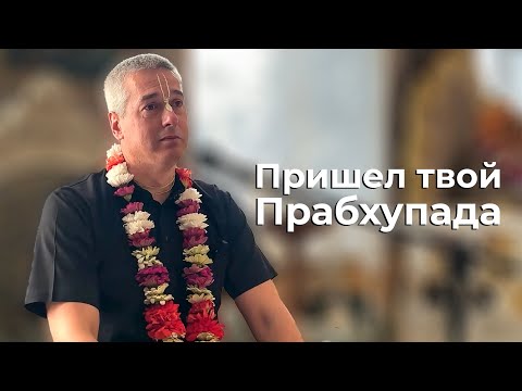 Видео: Е.М. Нитьянанда Чаран дас - ШБ 3.24.12 - 14.09.2025 (Омск)