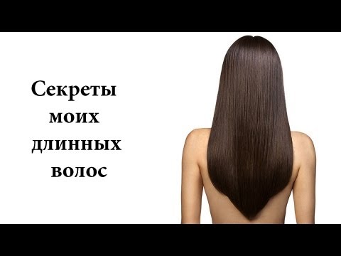 Видео: Как отрастить длинные волосы (by Koffka)