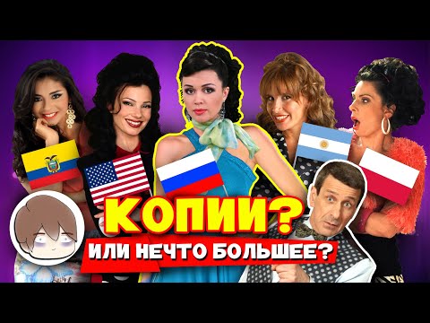 Видео: "МОЯ ПРЕКРАСНАЯ НЯНЯ" И ЕЁ ВЕРСИИ В ДРУГИХ СТРАНАХ - Что Лучше???