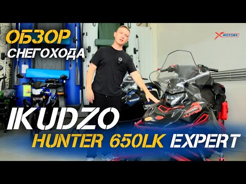 Видео: Полный ОБЗОР снегохода IKUDZO HUNTER 650LK в комплектации EXPERT от магазина X-MOTORS