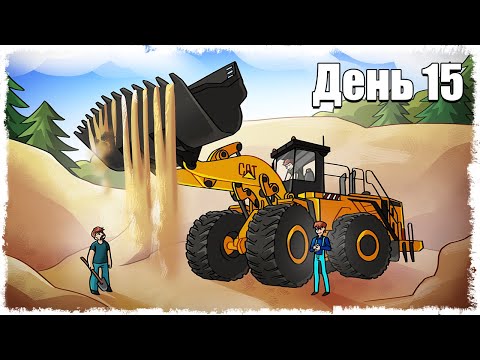 Видео: СЮДА ВЛЕЗАЕТ 1000 ЛОПАТ С ПЕСКОМ!!! ВЫЖИВАНИЕ НА ФЕРМЕ 15!!!