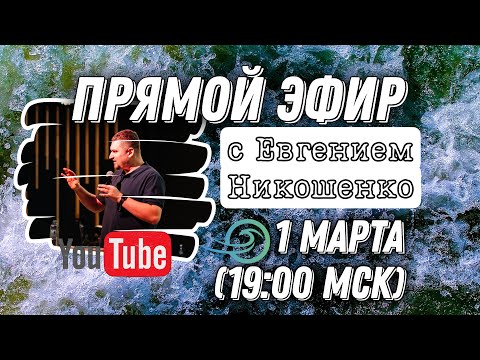 Видео: Евгений Никошенко - Непрестанная молитва