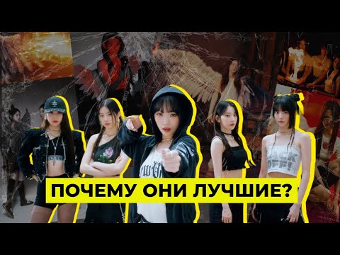 Видео: ТЫ ВООБЩЕ НЕ ЗНАЕШЬ LE SSERAFIM
