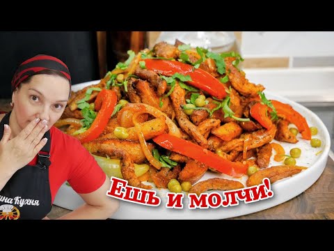 Видео: Это вам НЕ КАРТОШКА С МЯСОМ. Кер у сус, цыганка готовит.