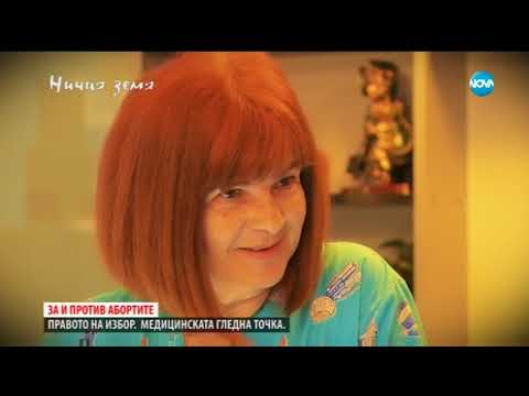 Видео: Абортите в „Ничия земя” (23.03.2019)