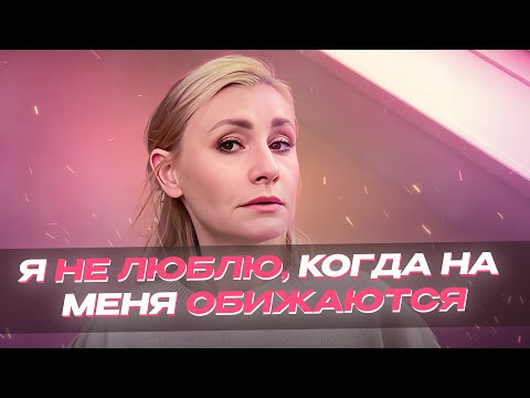 Видео: Я не люблю, когда на меня обижаются.