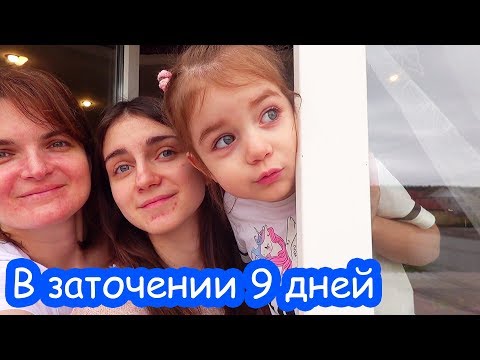 Видео: VLOG Готовы выйти гулять через окно