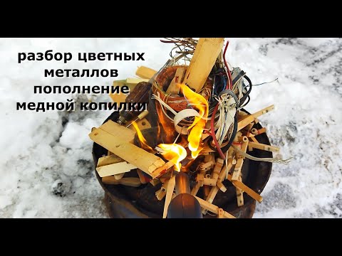 Видео: ПОПОЛНЕНИЕ МЕДНОЙ КОПИЛКИ