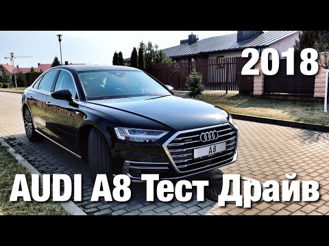 Видео: Audi A8 2018 Тест Драйв и Отзывы - Новая АУДИ А8